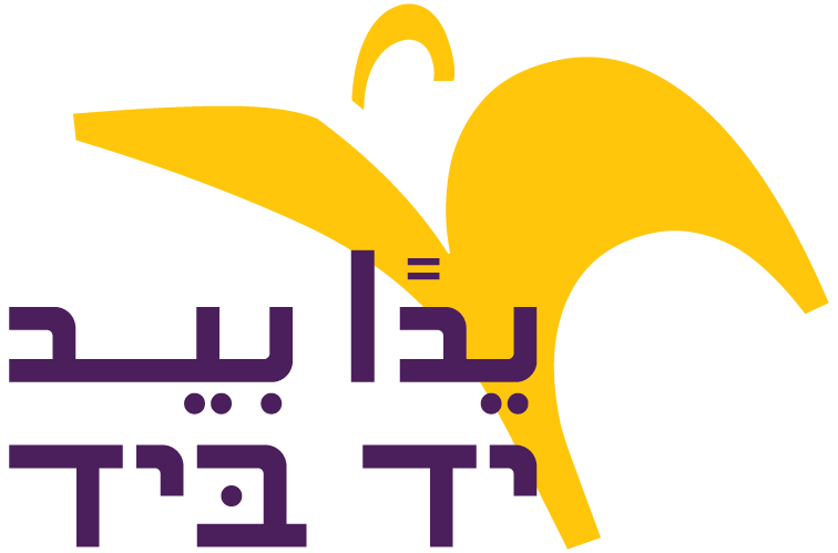לוגו עמותת יד ביד